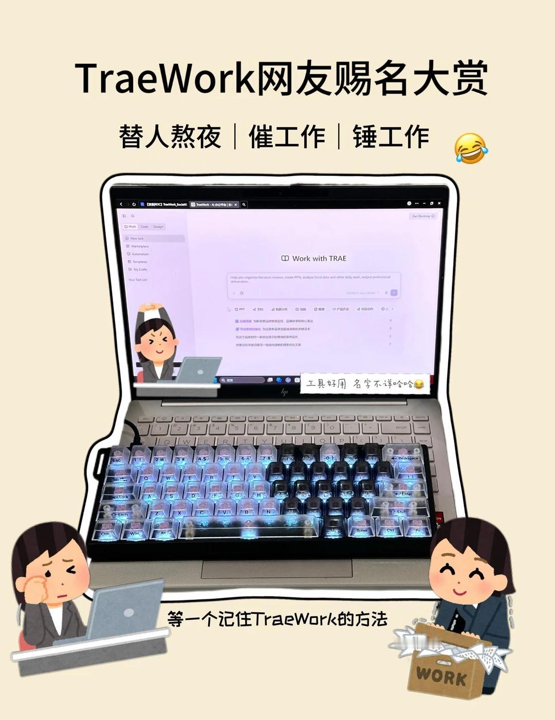 到底要怎么念啊哈哈哈哈哈！
本来只是想找个好用的办公AI，结果被网友的脑洞狠狠折