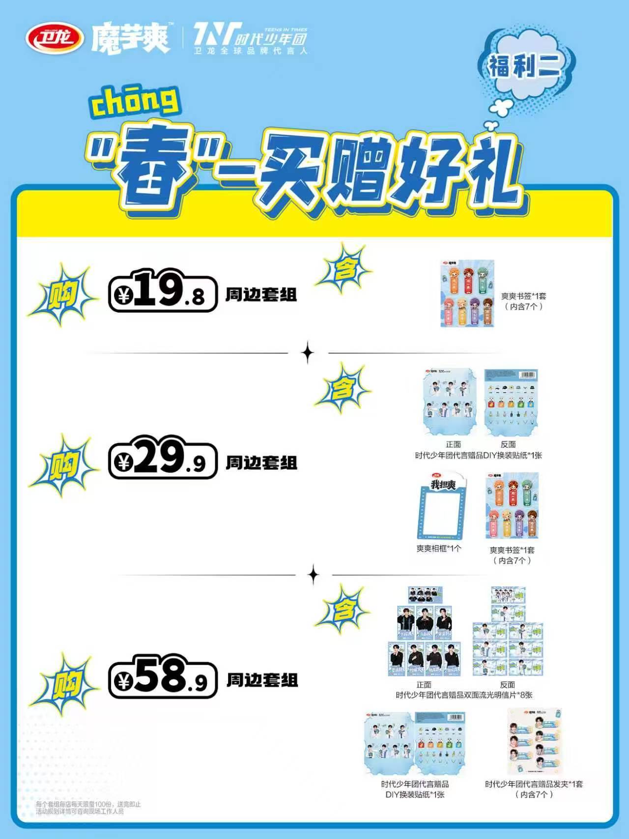 宝们卫龙周边上新了，这波跟随时代少年团节奏云南舂鸡脚风味魔芋爽搞起来，这次的周边