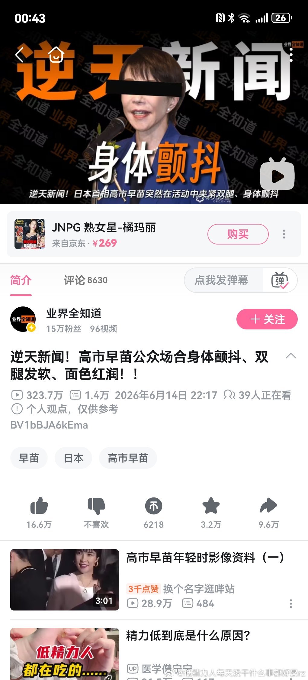 我很讨厌高市，也觉得高市那种谄媚过度的外交方式挺e心的但是就因为是女政治家被发这