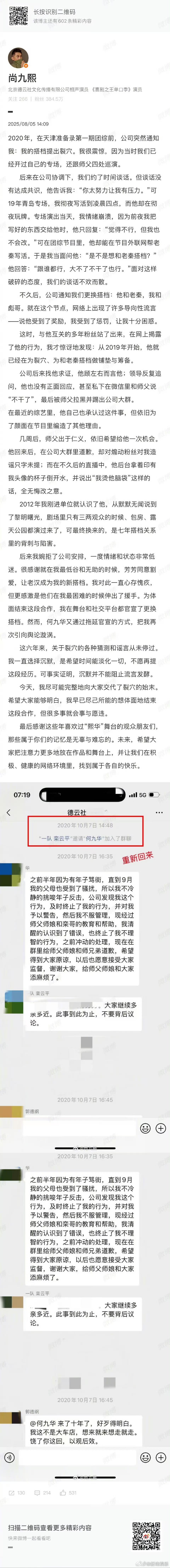 尚九熙[超话]尚九熙何九华裂穴始末尚九熙何九华裂穴时间线尚九熙公开回应与何九华裂