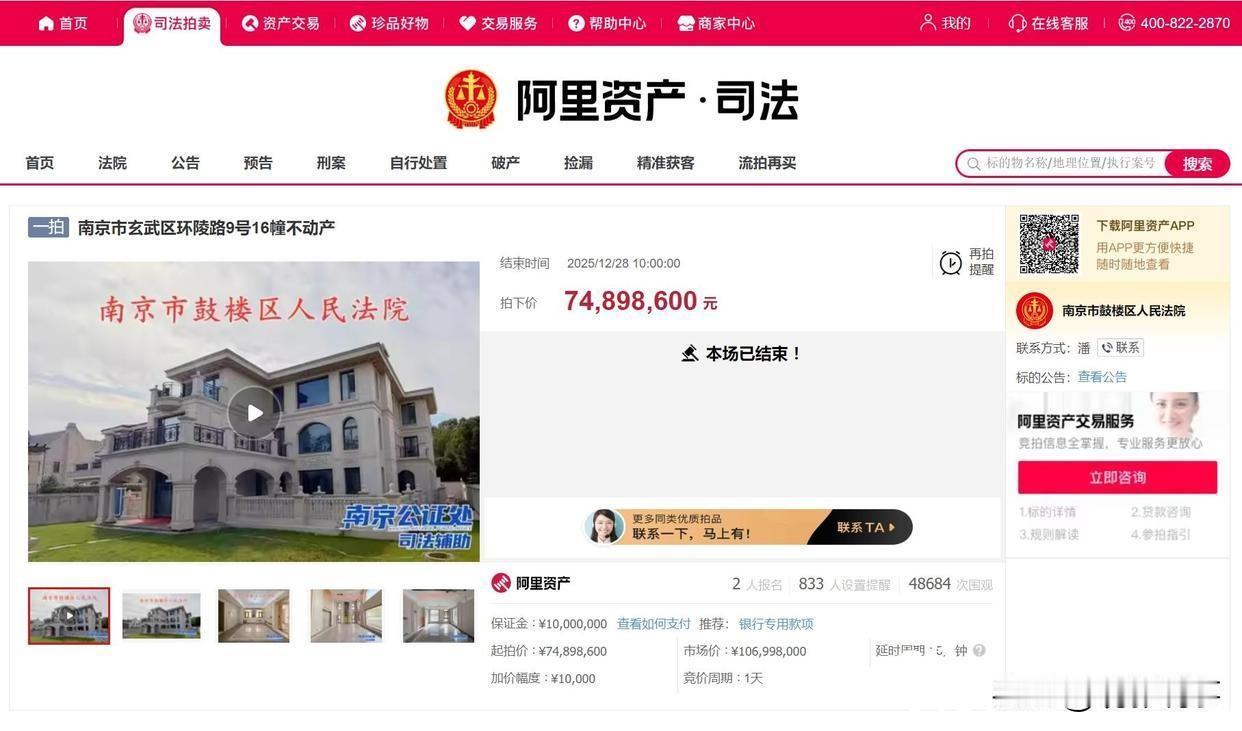 12月28日，南京紫金山脚钟山高尔夫的一套独栋别墅通过法拍以底价成交，成交价为7