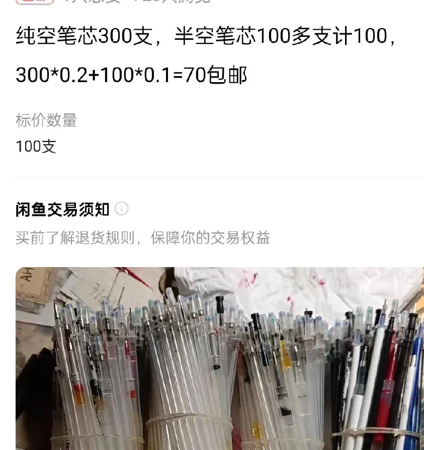 二手平台上卖的物件这让我大开眼界啊！碎鸡蛋壳，发霉的裤子，空油笔芯，破旧抹布，牛