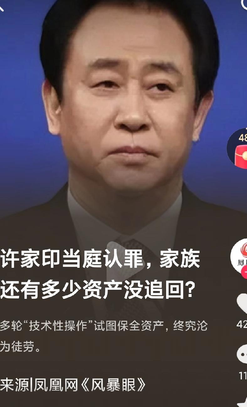 恒大许家印案开庭了，这么长时间了，这个案子总算有了新的进展，不知道欠的钱还能追回