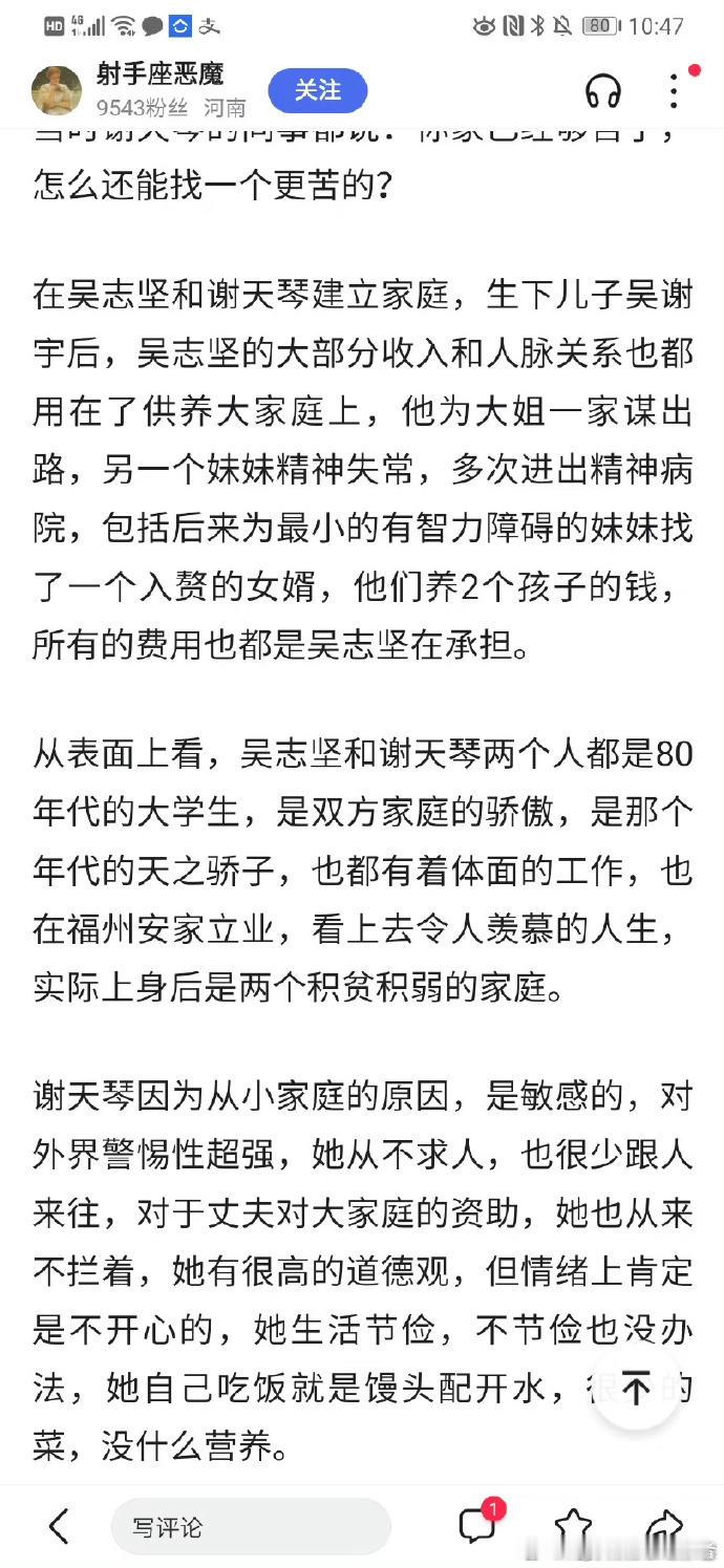 吴谢宇的父母，已英年早逝的吴志坚谢天琴一辈子扶助多名贫困亲友与小辈积德行善，吴谢