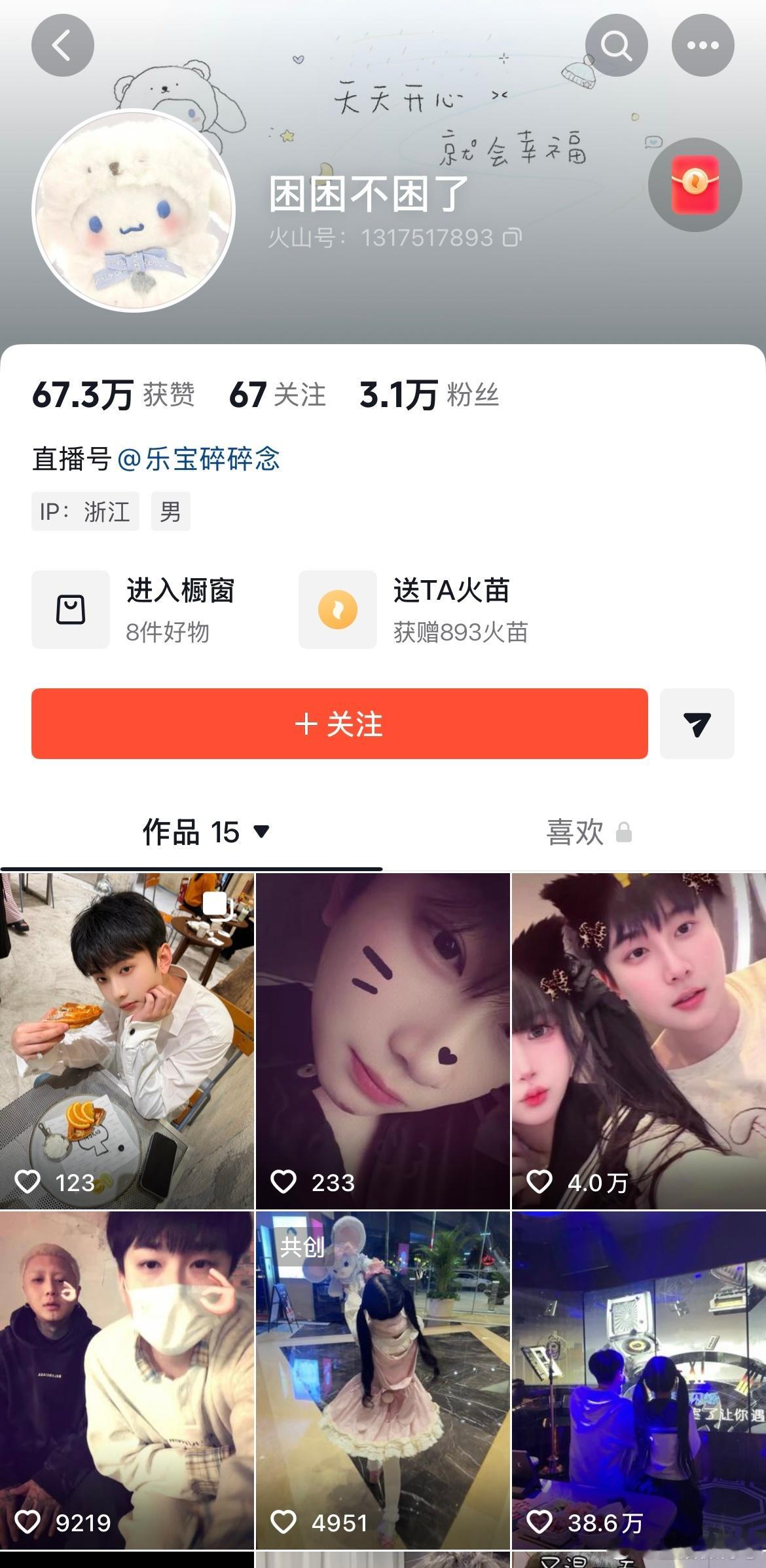 封禁网红王乐乐还能直播吗 王乐乐在抖音开启账号直播想问一下封禁网红可以直播吗杨清