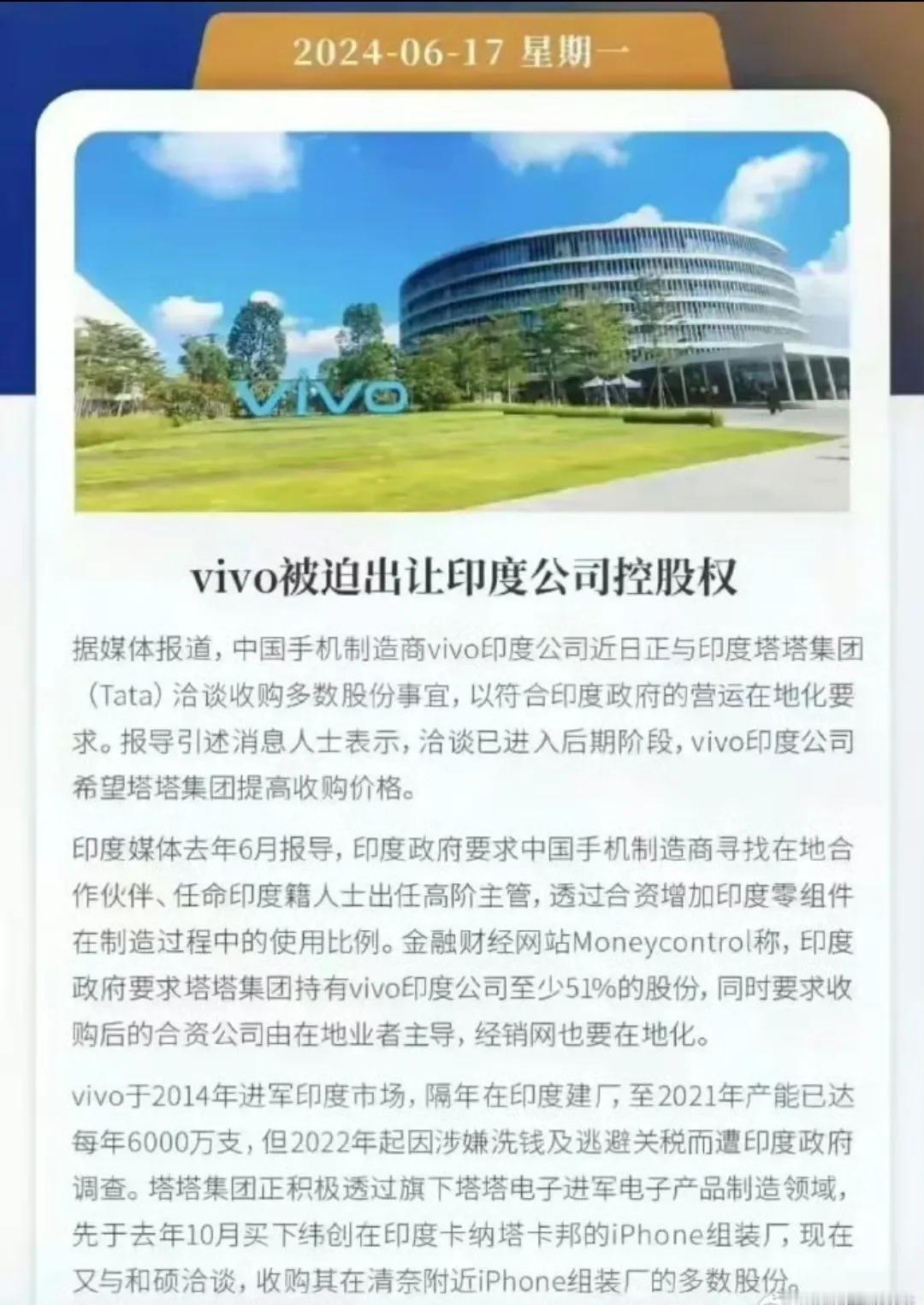 vivo出让印度公司控股权这事，有点突然。

从现有的信息来看，有两个点值得关注