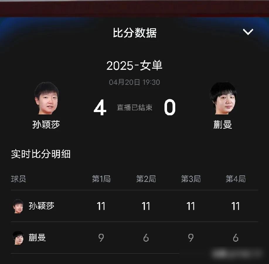 🇨🇳这一刻，属于孙颖莎的荣耀照亮了整个澳门！4月20日晚，澳门银河综艺馆见证