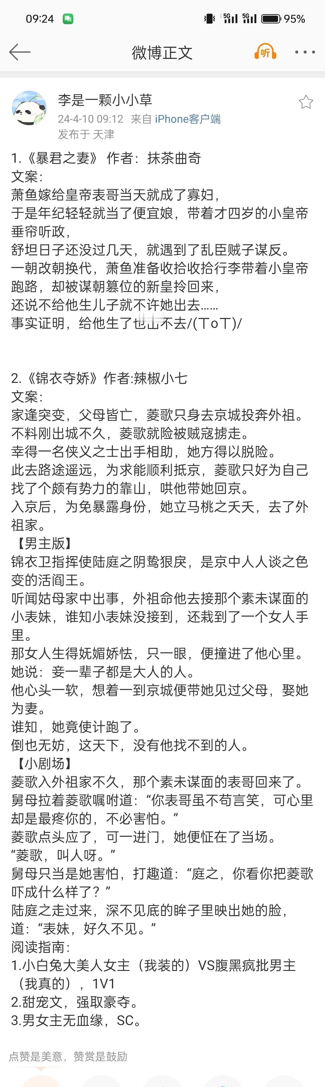 🥨#啵啵安利# #谁能拒绝这样的小说呢##春日治愈书单##推文#古言强取豪夺文