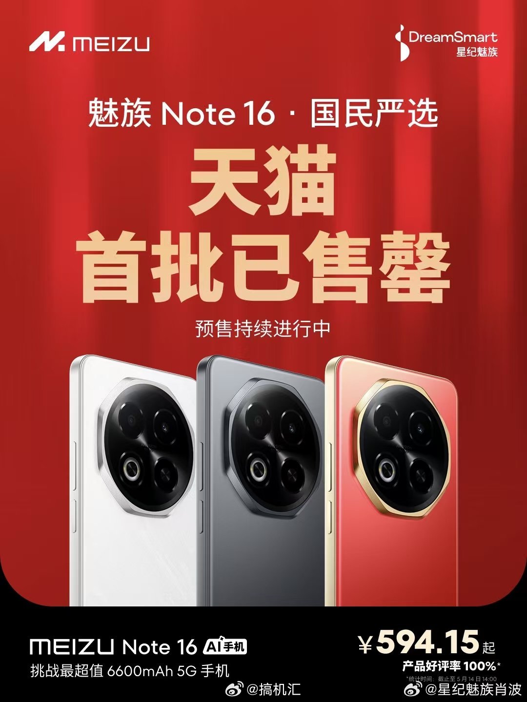 魅族 Note 16卖光了！还是百分百好评那种[666] ​​​