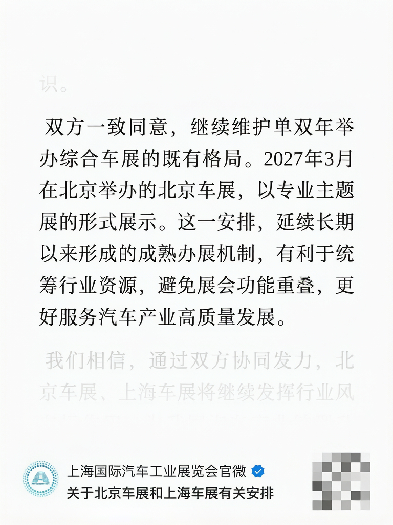 2027北京车展 专业主题展是个啥[疑问][疑问][疑问] ​​​