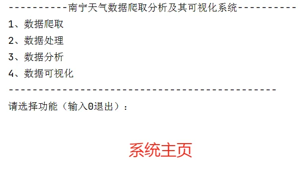 Python 天气数据爬取分析及其可视化系统❗