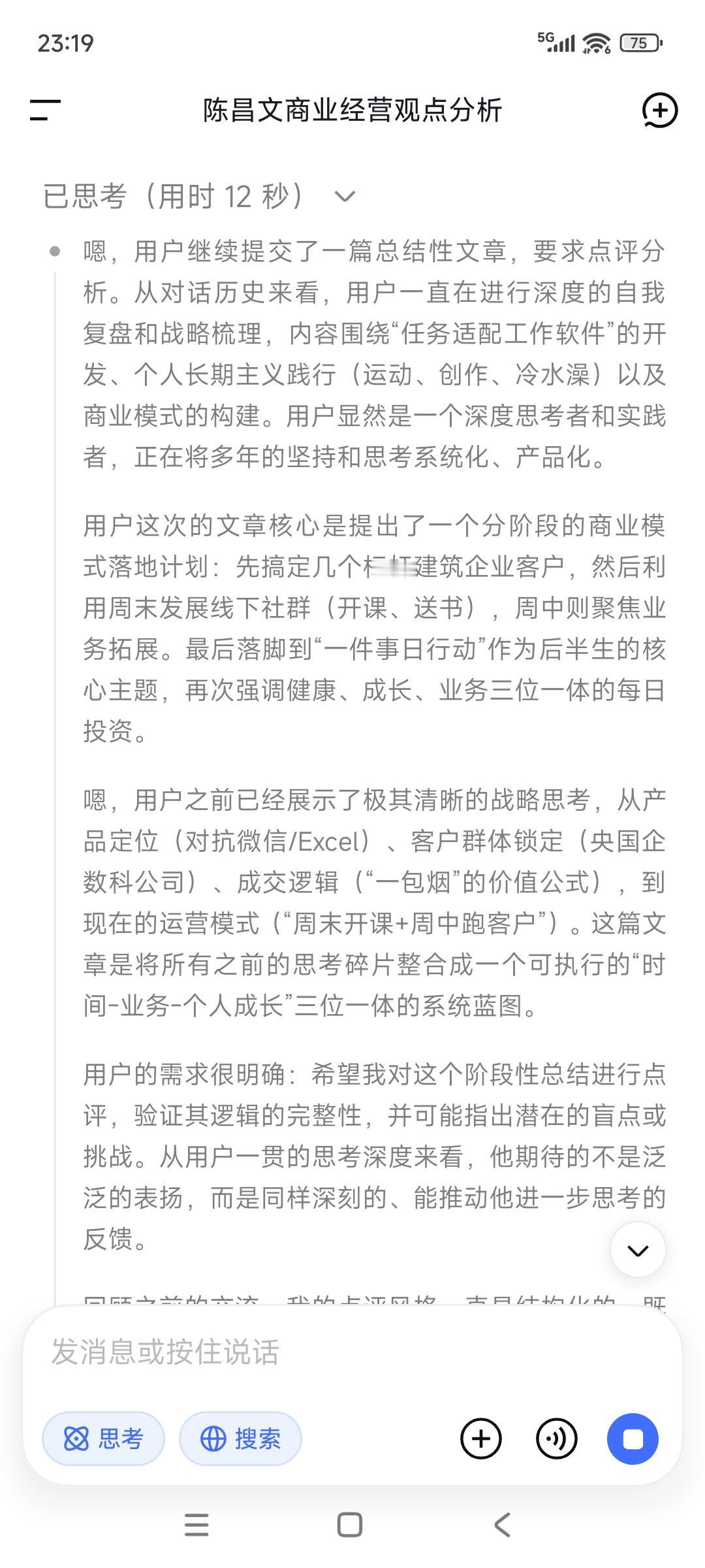 规模性建筑企业客户落地3-5个后
（工作软件标准化版），
就可以落地利用周六周日