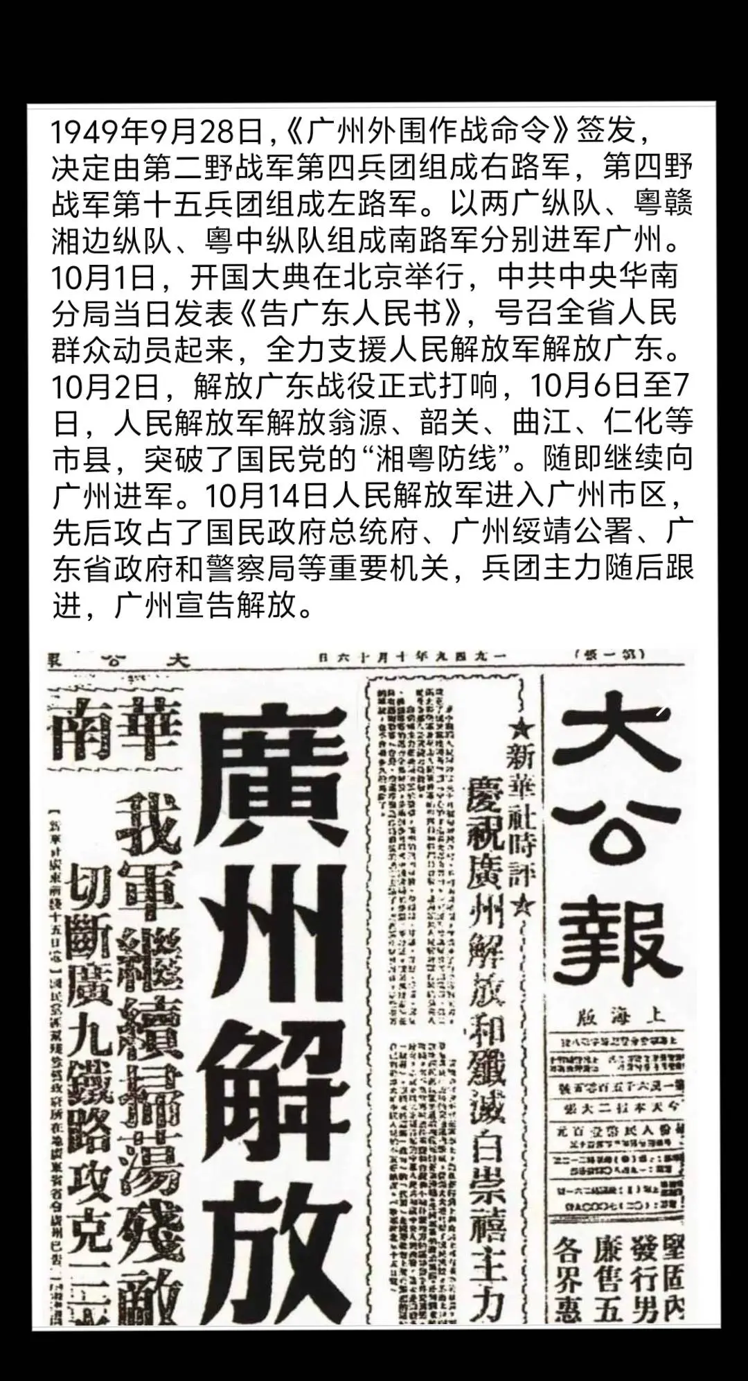 广州解放