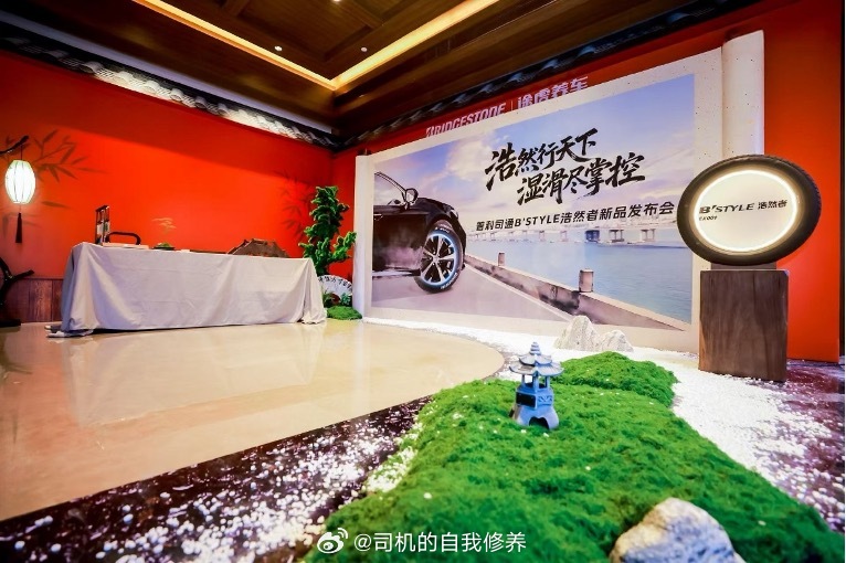 湿地安全性能突出、综合性能优异——普利司通B'STYLE浩然者 EX001轮胎正