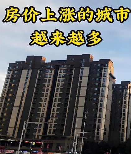 最近看到各大平台上都有人在推送房价上涨的各类消息。
包括一些严肃媒体也在推房价上