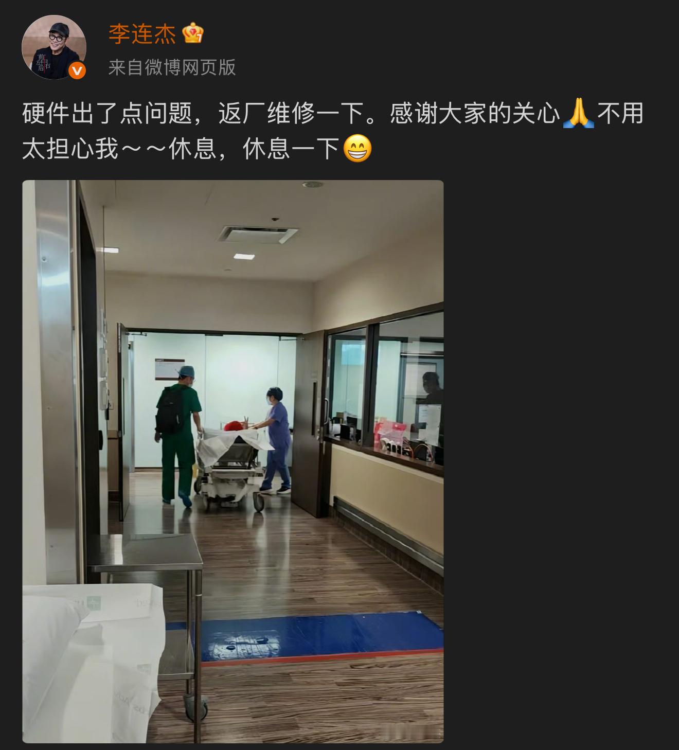 李连杰说不用太担心我李连杰生病住院李连杰发文报平安：感谢大家的关心🙏不用太担心