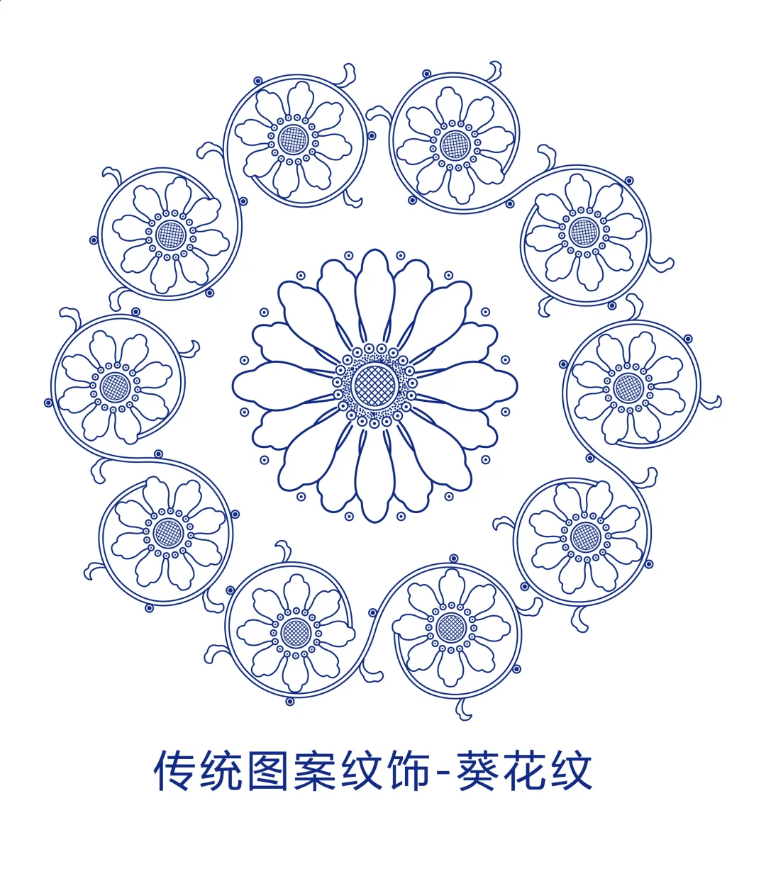 传统图案纹饰-葵花纹