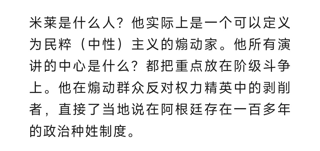 米莱确实是一个支持私有产权和自由放任的民粹主义政客 ​​​