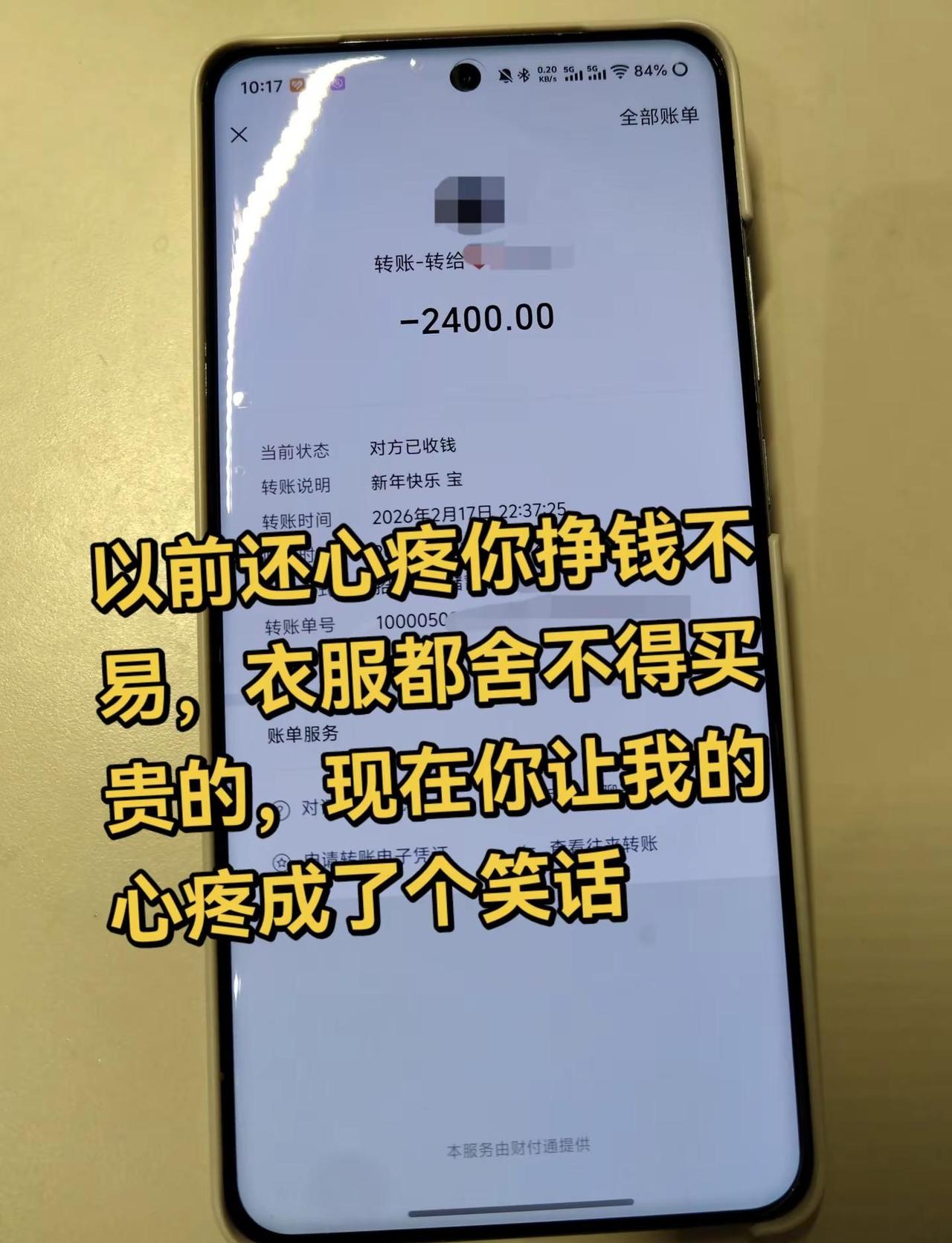 12年真心换来寒心，过年同床共枕的人，还有时间给别人发新年红包，她是你的宝？那我