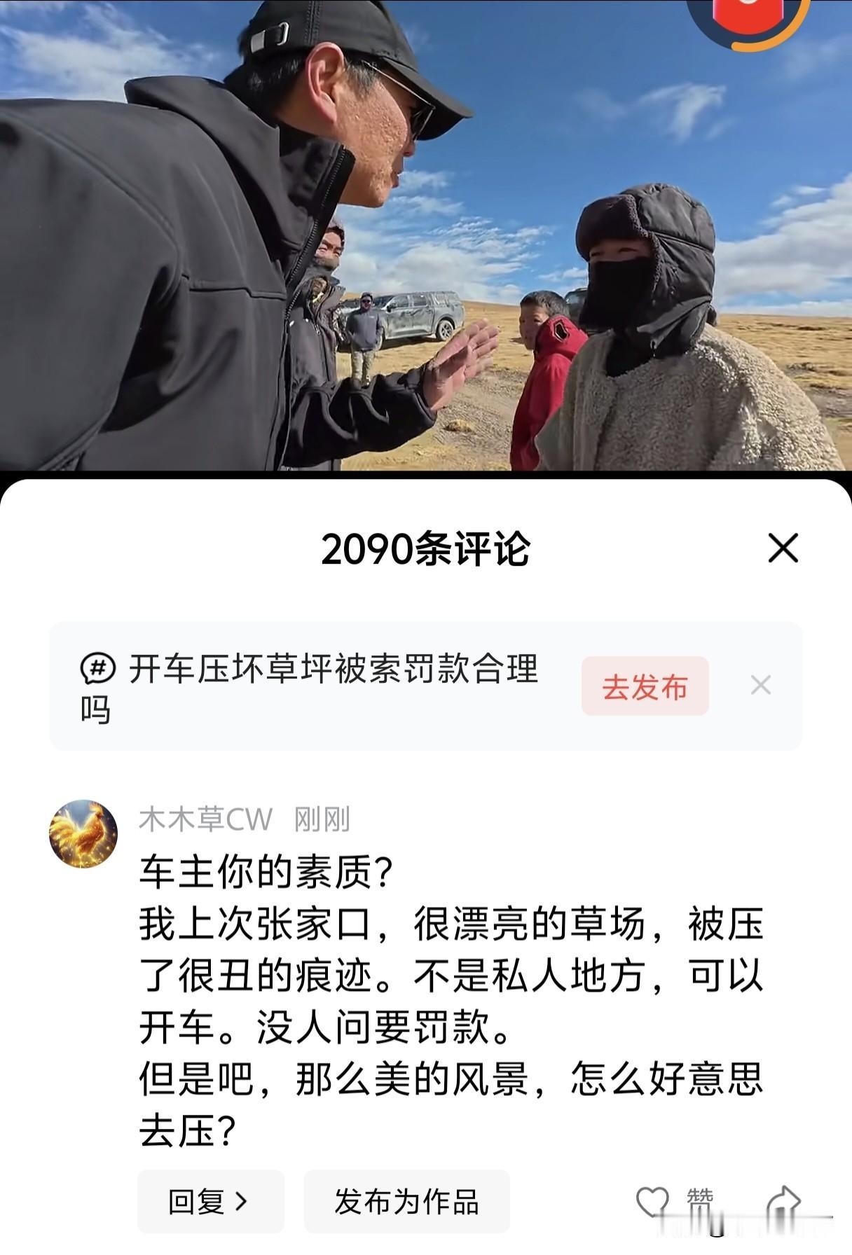 视频，这个车主还觉得自己很有道理。跟着车轴开，碾压草场，被牧民要钱，还觉得自己没