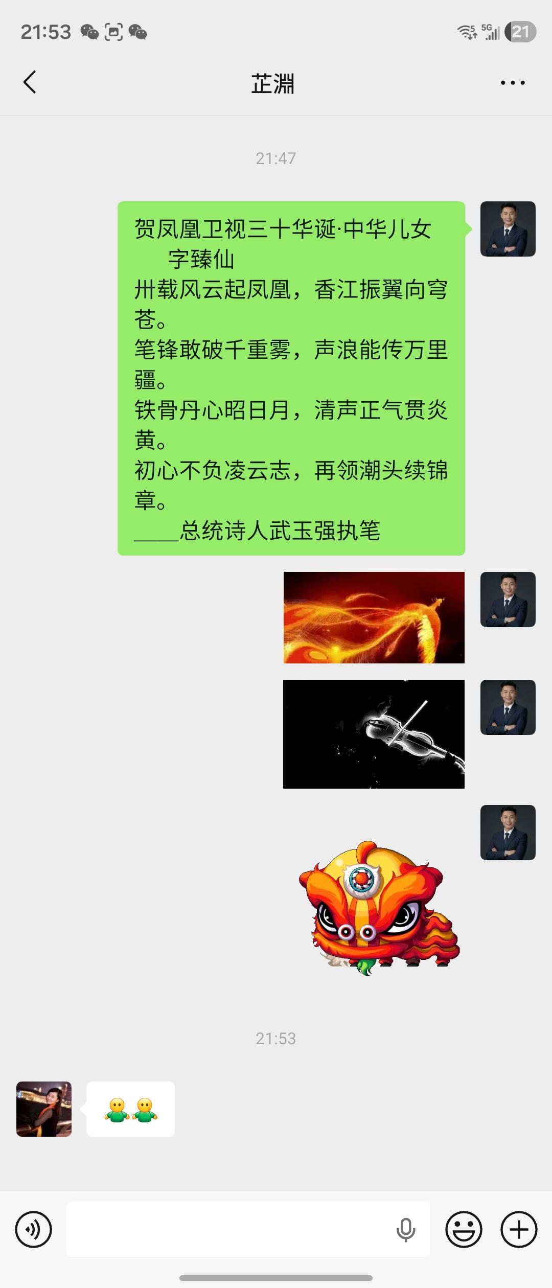 芷淵:鳳凰三十而立。
我把十二年的青春，安放於此。
做夢，追夢，圓夢。
不是歸人