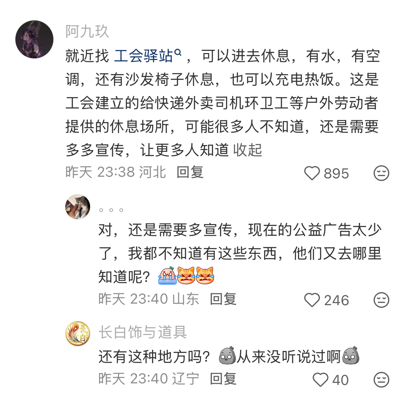 工会驿站可以给外卖员保洁阿姨提供休息的地方，感觉很多人都不知道，我也是第一次知道