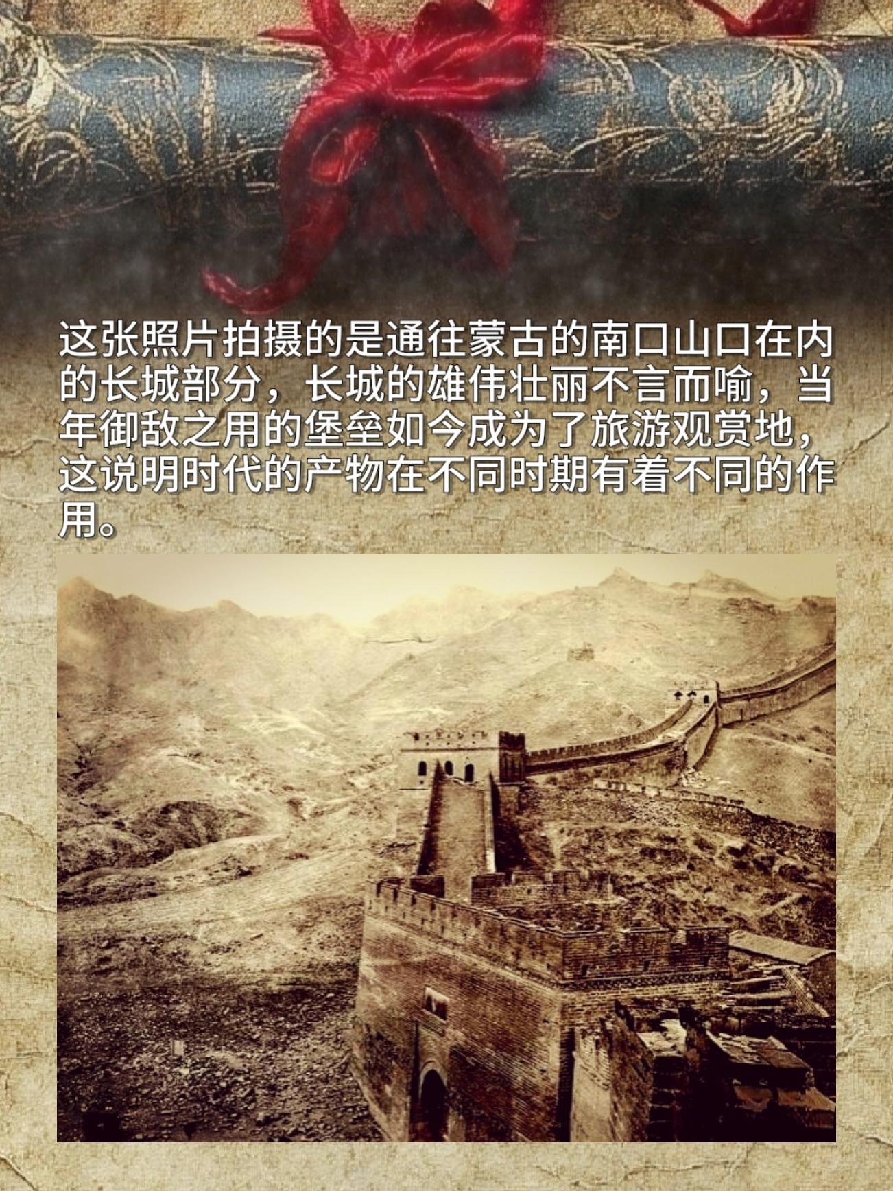 这张照片里的长城，是通往蒙古的南口山口那段。当年用来抵御外敌的堡垒，如...