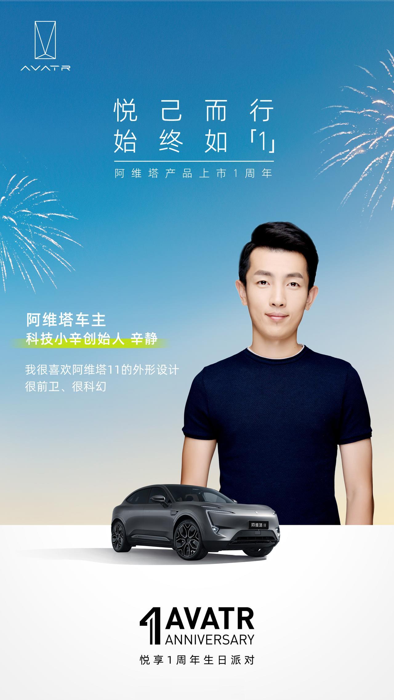 时间真快，阿维塔11 上市一周年了。
给我发了一张海报，有点意思，很用心。（不过