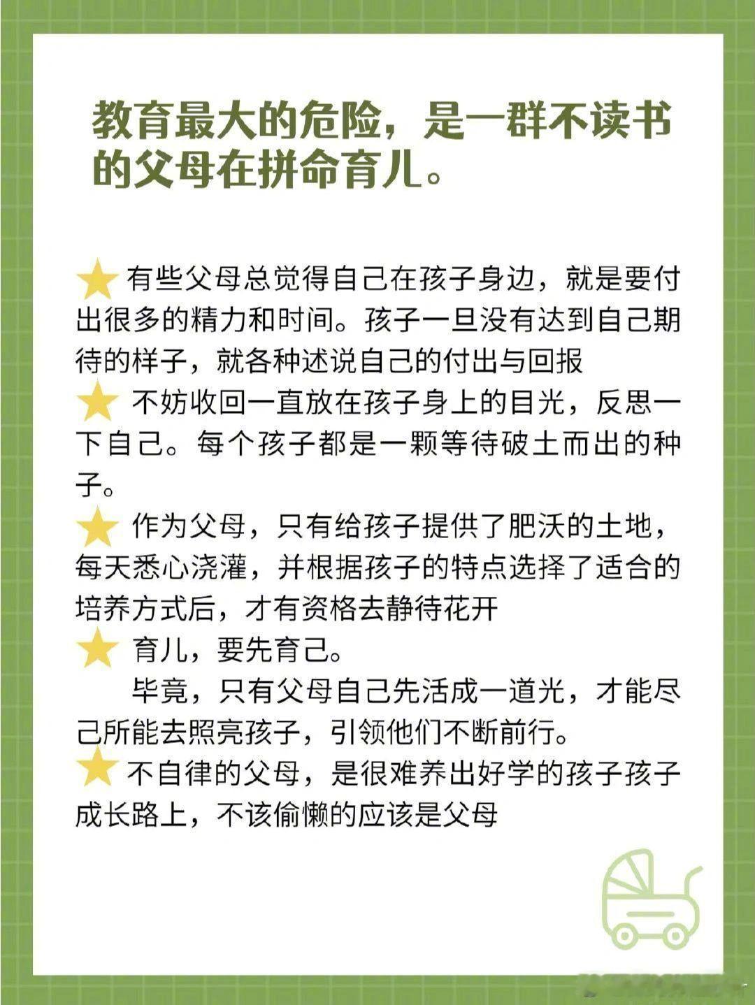 教育最大的危险，是不读书的父母在拼命育儿。 