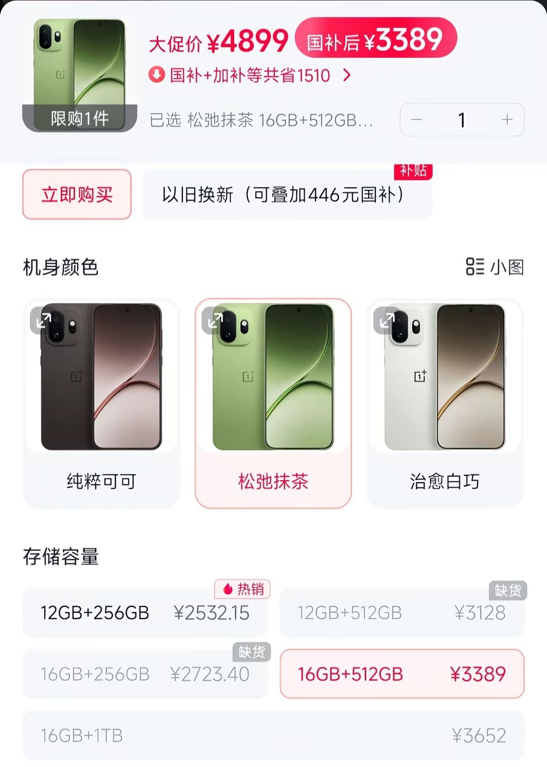 没有最低只有更低，一加15 16G+512G某音只要3389，难得好价呀有点东西