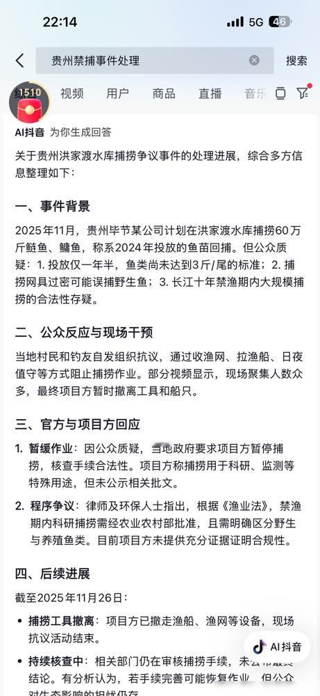 我的状态：😁轻松愉快 我这里的天气：☀️晴天

刷到毕节洪家渡水库要捕捞60万