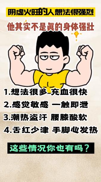 阴虚火时的人想法很强烈，他其实不是真的身体强壮~