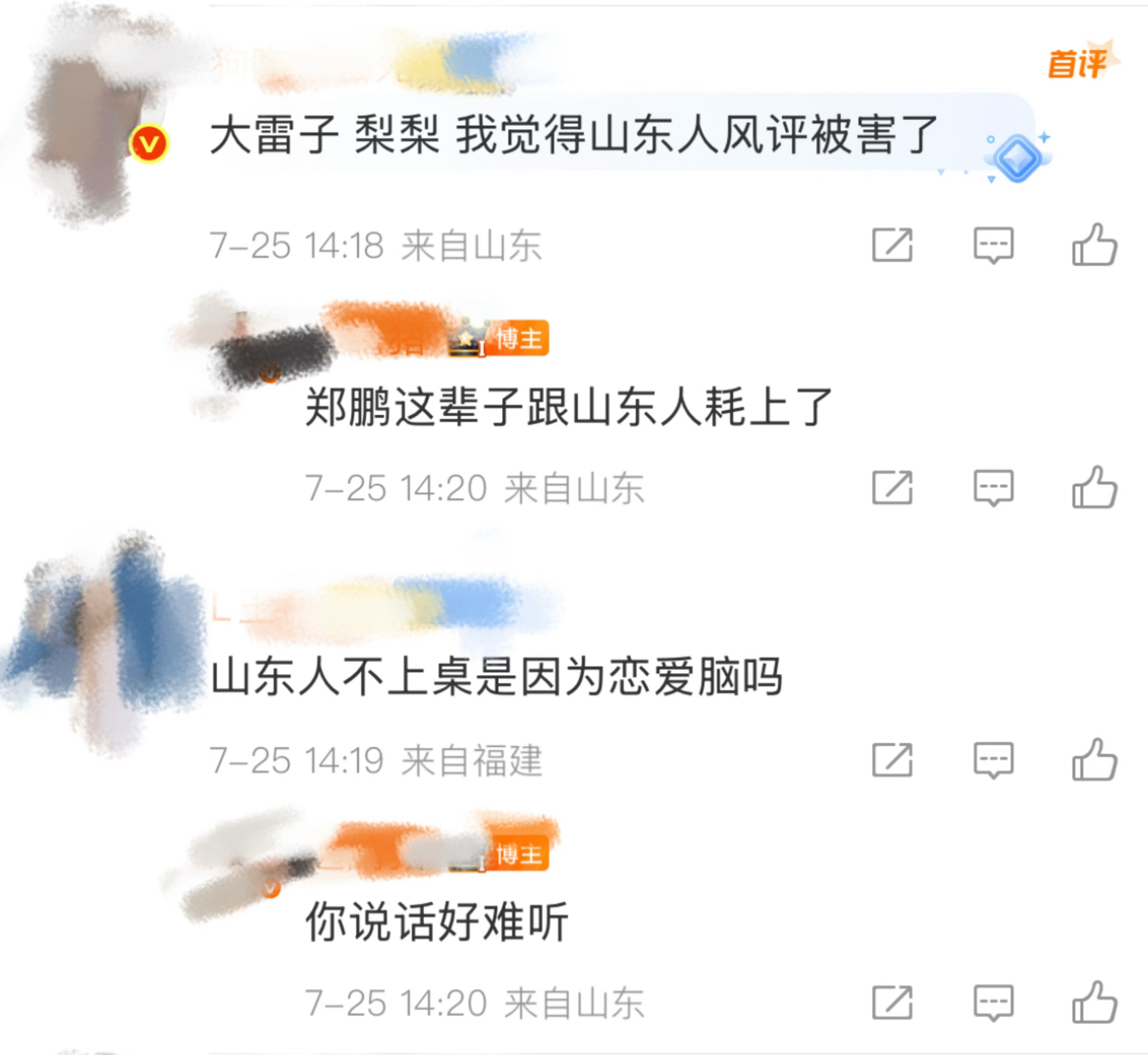 谁在趁机黑沙东人 ​​​
