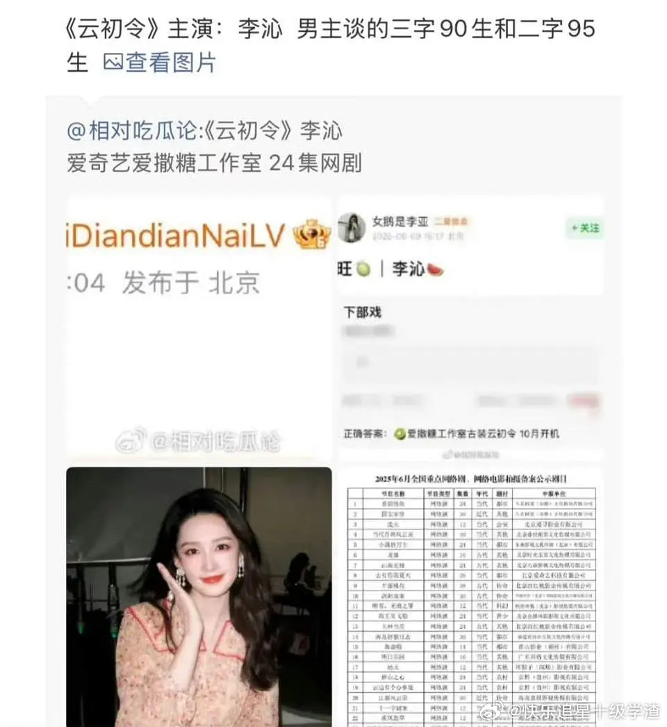 🍉《云初令》李沁、邓为复仇女将军×韬光养晦的皇子 ​​​