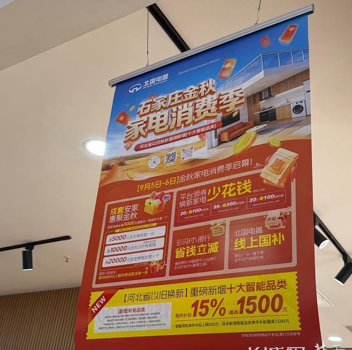 【智能家居“换新潮”：河北消费者都在买什么？】自9月1日河北将智能耳机、智能马桶