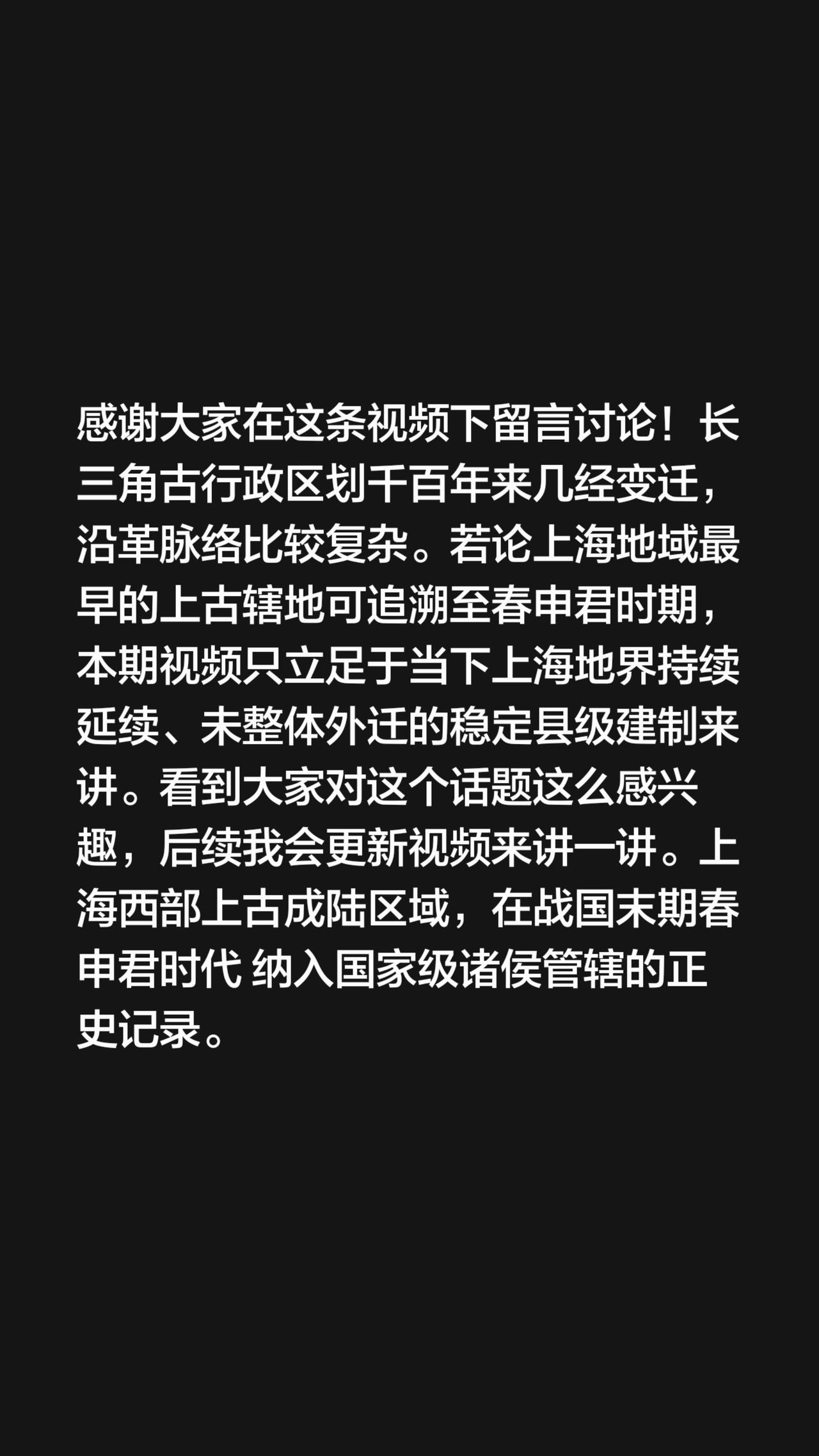 我评论了@雷小雪 的作品：
感谢大家在这条视频下留言讨论！长三角古行政区划千百年