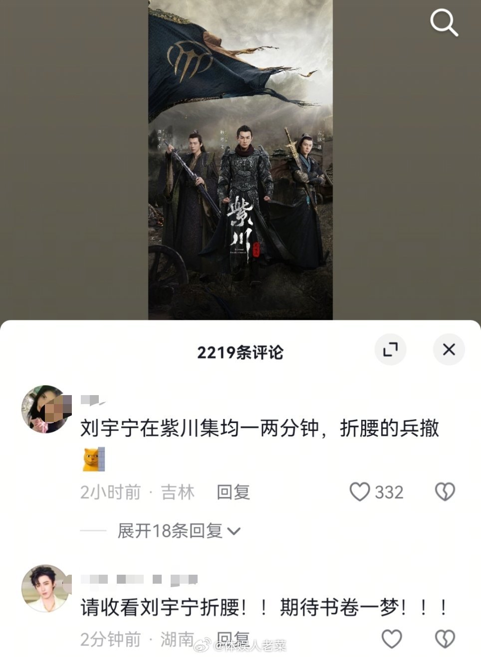 刘宇宁的紫川定档了，但是粉丝们并不期待。。[摊手]紫川光明王定档 ​​​