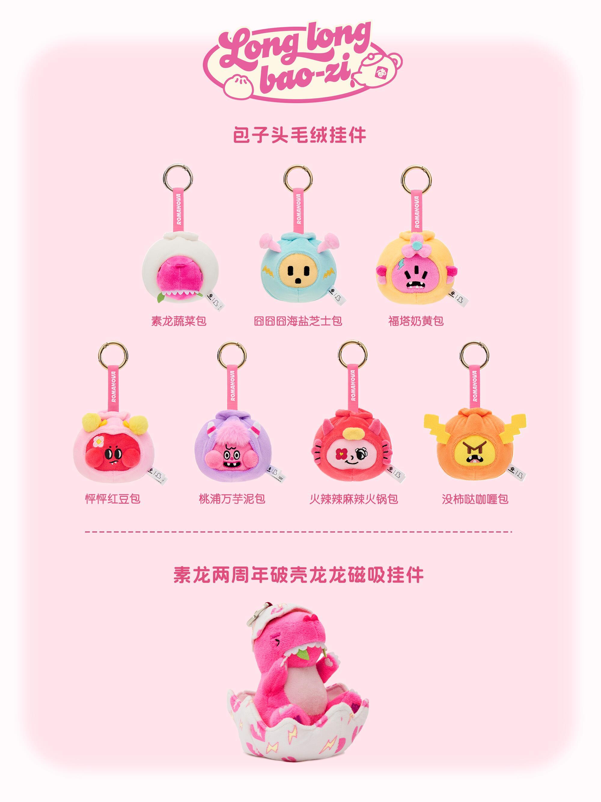 ✋罗曼星球上新啦👀请接收以下关键信息：素龙梦幻海洋蛋糕毛绒公仔笼笼包子铺系列包