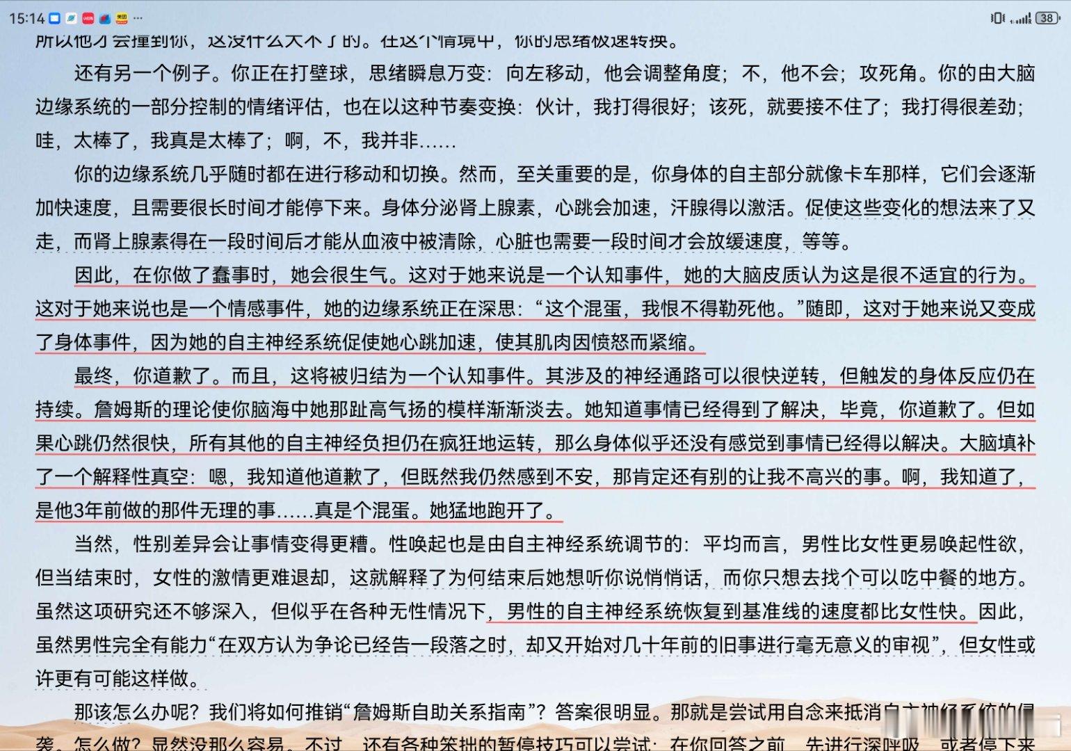 大名鼎鼎的萨波斯基。看完后留在脑子中最深的记忆：1.基因重要，但没有绝对唯一重要