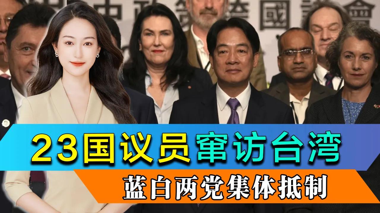 告诫那些不怀好意国家议员别做梦靠插手台湾问题解决自身问题了。有些国家自己国内经济