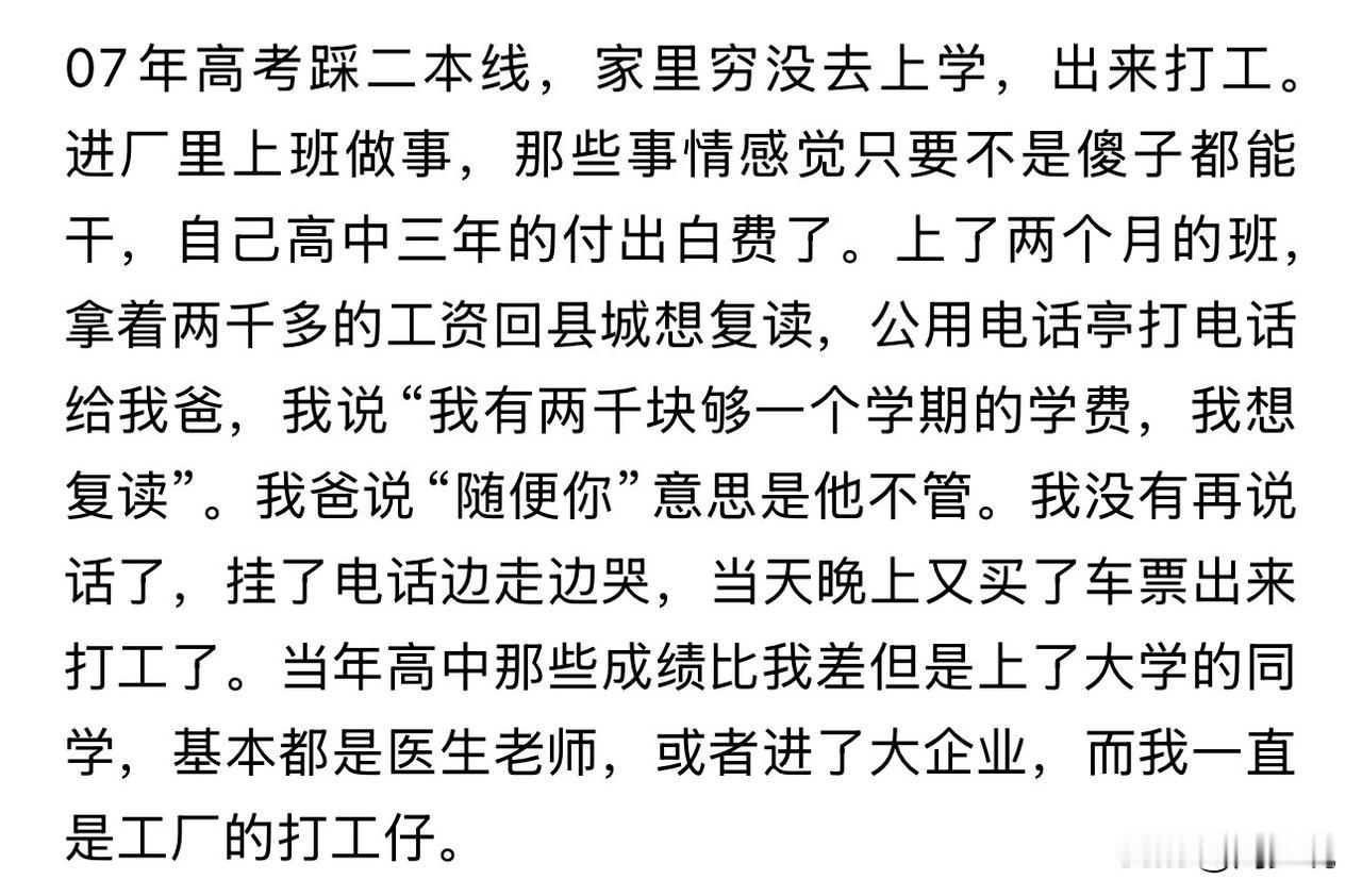一位网友的真实经历，成了他一辈子的遗憾！这事也给所有孩子提醒，好好珍惜读书的机会
