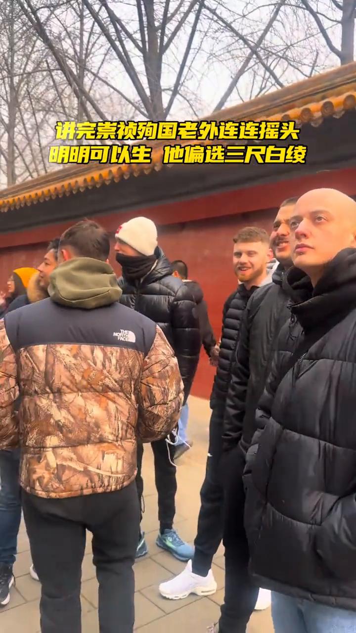讲完崇祯殉国老外连连摇头，明明可以生他偏选三尺白绫。