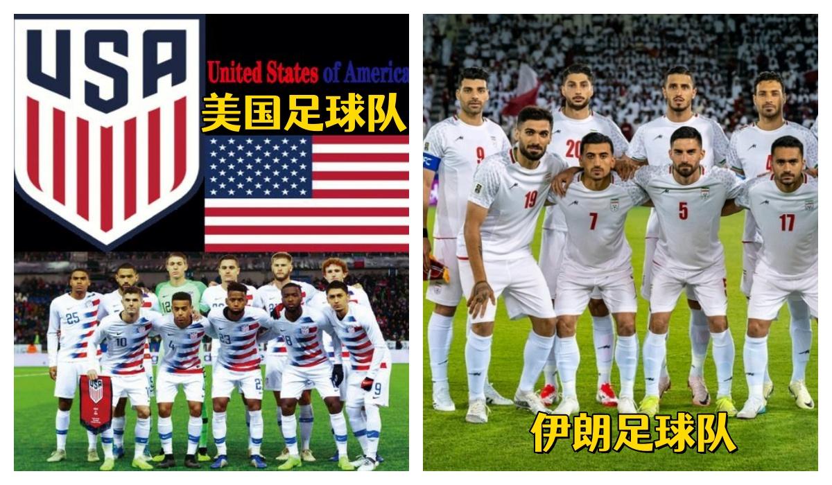 两个国家，一边打仗，一边踢世界杯！这事儿活久见。我们来掐算一下：美国和伊朗，在世