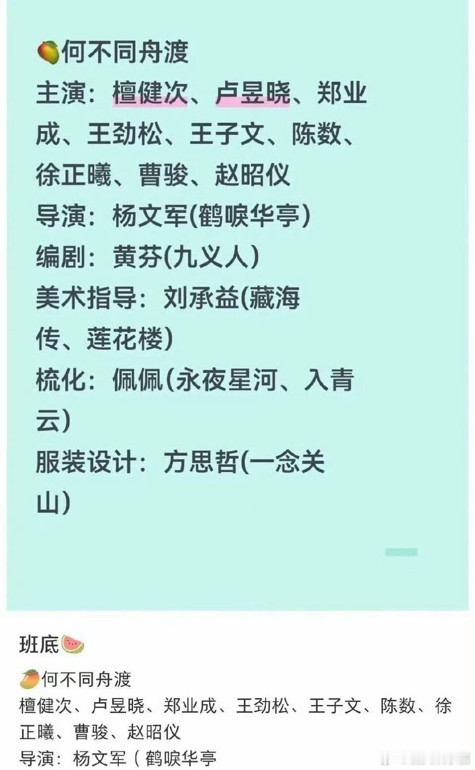 何不同舟渡🍉檀健次、卢昱晓、郑业成、王劲松期待吗 