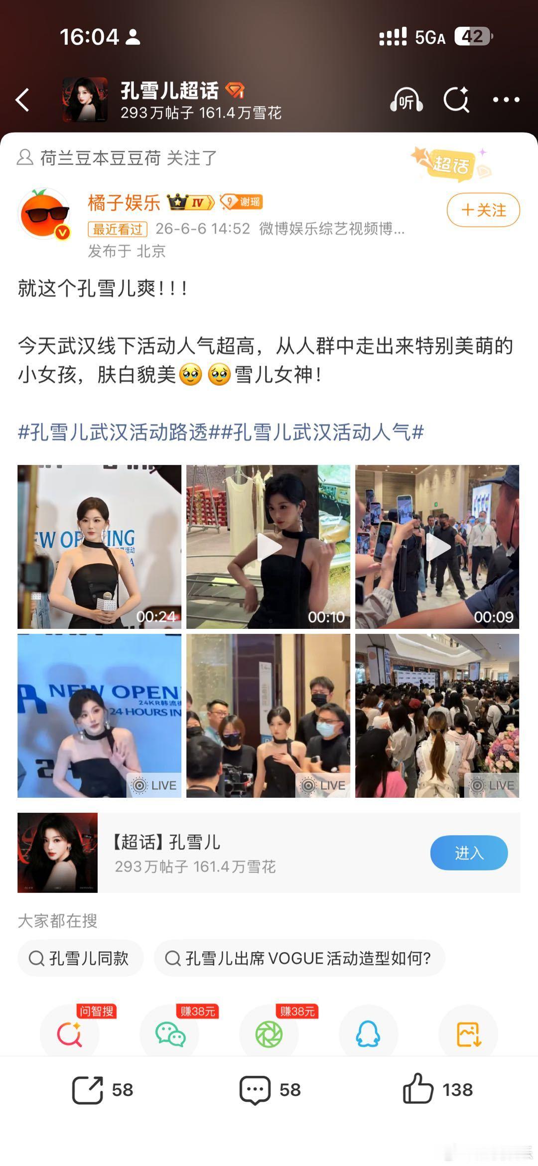 孔雪儿武汉活动路透孔雪儿武汉活动人气 武汉活动现场如同盛大的节日，孔雪儿的美丽与