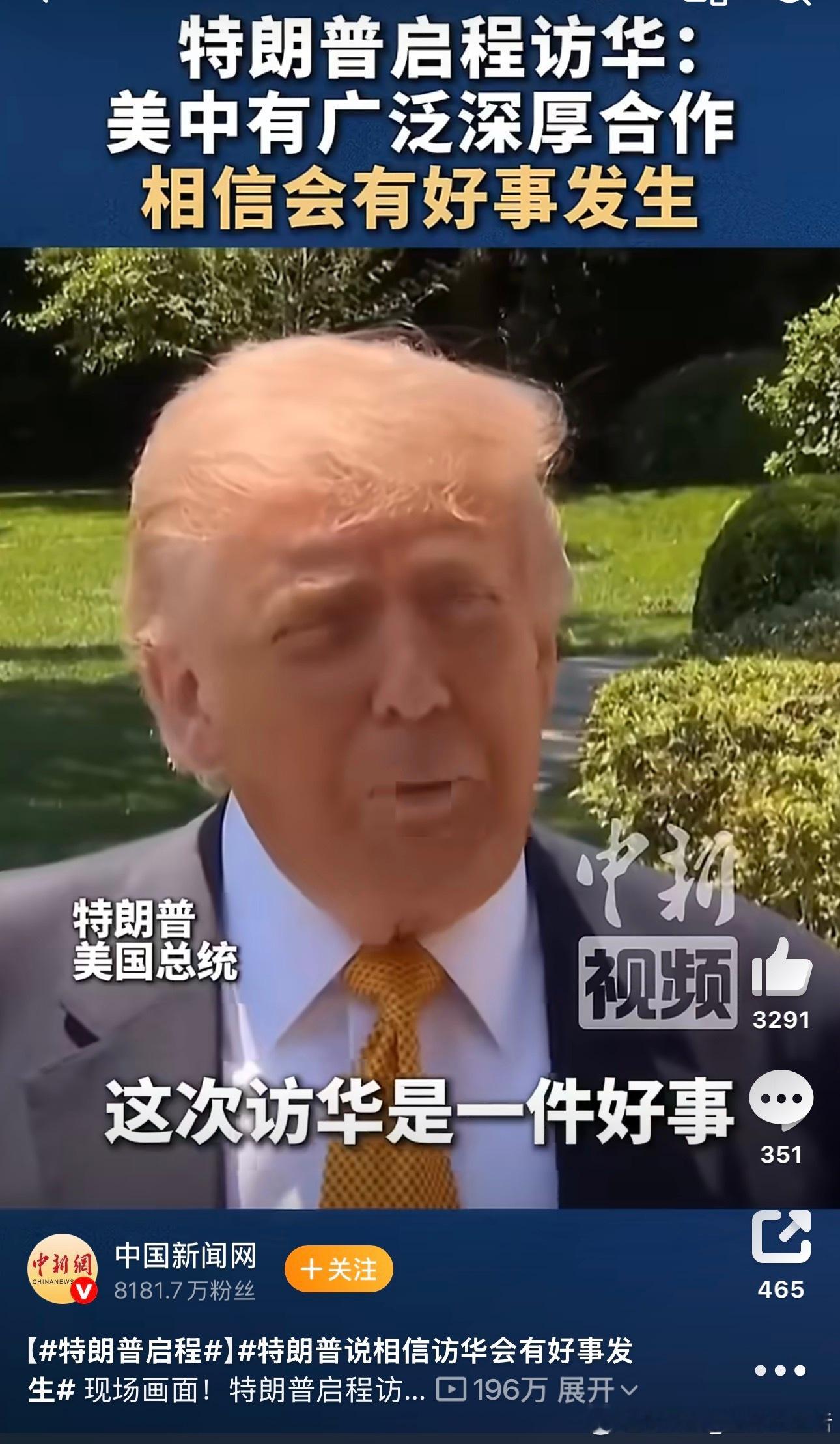 特朗普启程好事即将发生