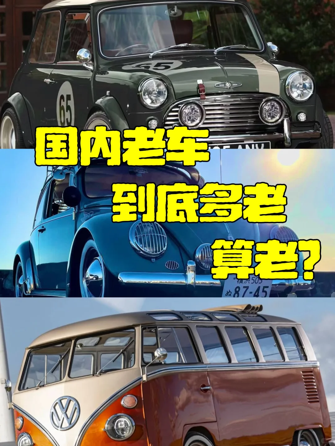 国内的老车文化圈，到底多老才能入圈？