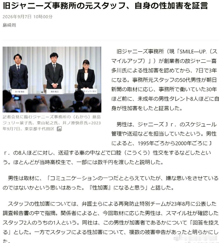 前杰尼斯员工承认曾性侵未成年男艺人 据日媒，前杰尼斯员工承认曾性侵8名未成年男艺