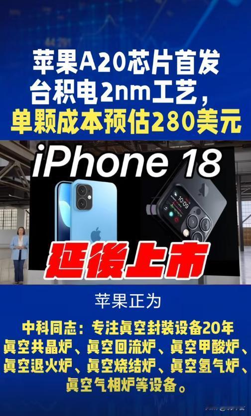 iPhone 18芯片大突破！2纳米工艺性能飙升15%，功耗骤降30%？
苹果这