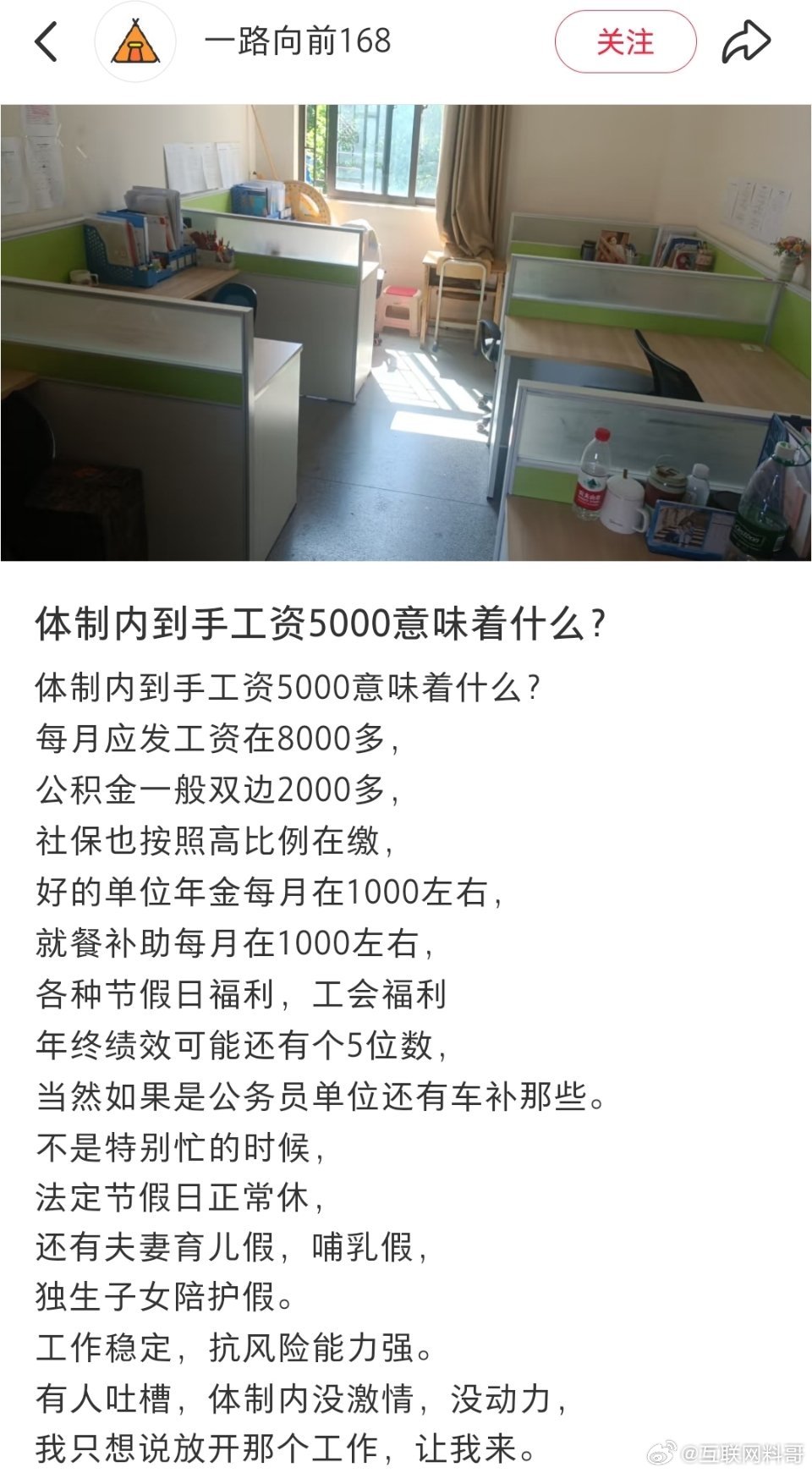网友对体制内工资5000的认知！ ​​​